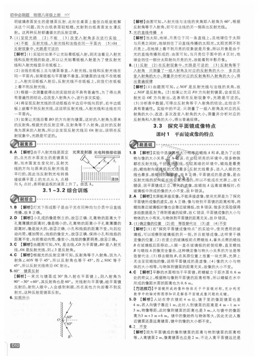 2018年初中必刷題八年級(jí)物理上冊(cè)滬粵版 第10頁(yè)