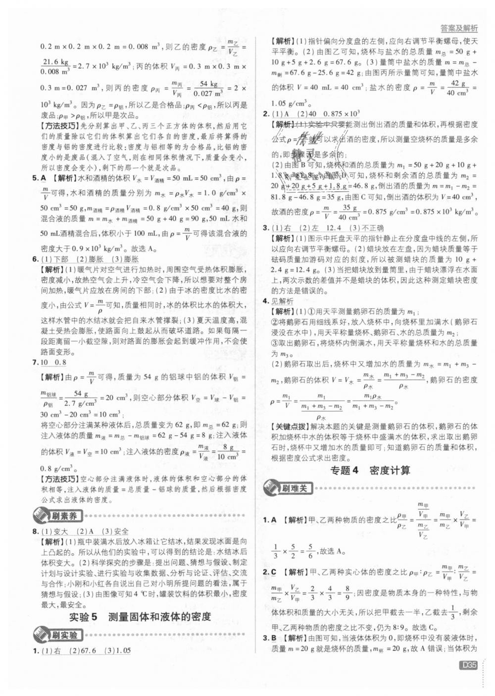 2018年初中必刷題八年級物理上冊滬粵版 第35頁