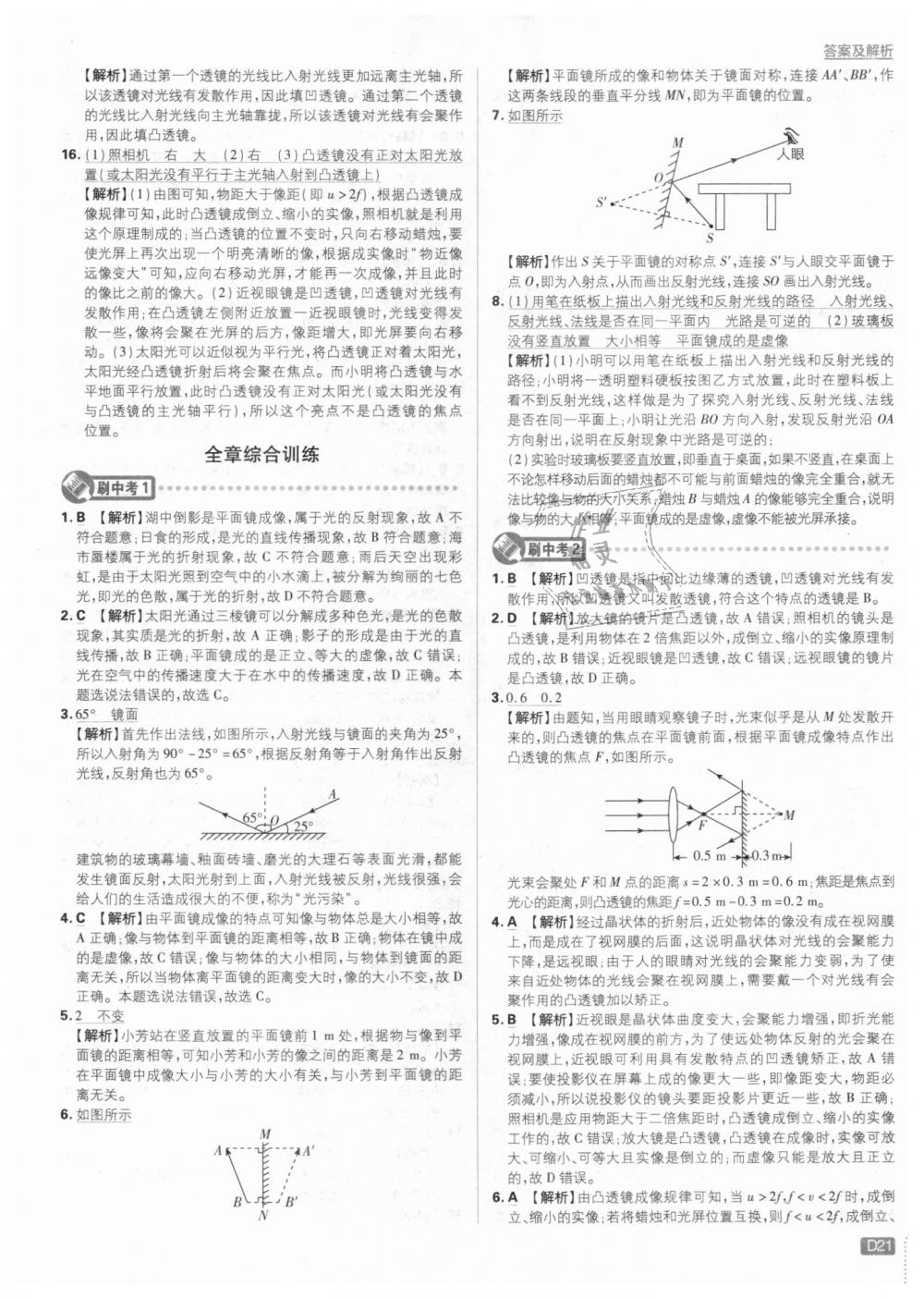 2018年初中必刷題八年級(jí)物理上冊(cè)滬粵版 第21頁(yè)