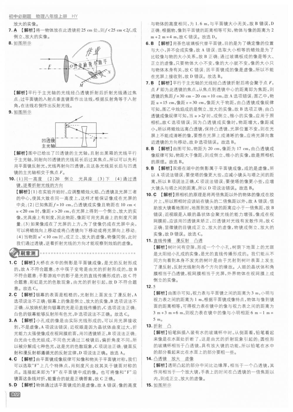 2018年初中必刷題八年級物理上冊滬粵版 第22頁