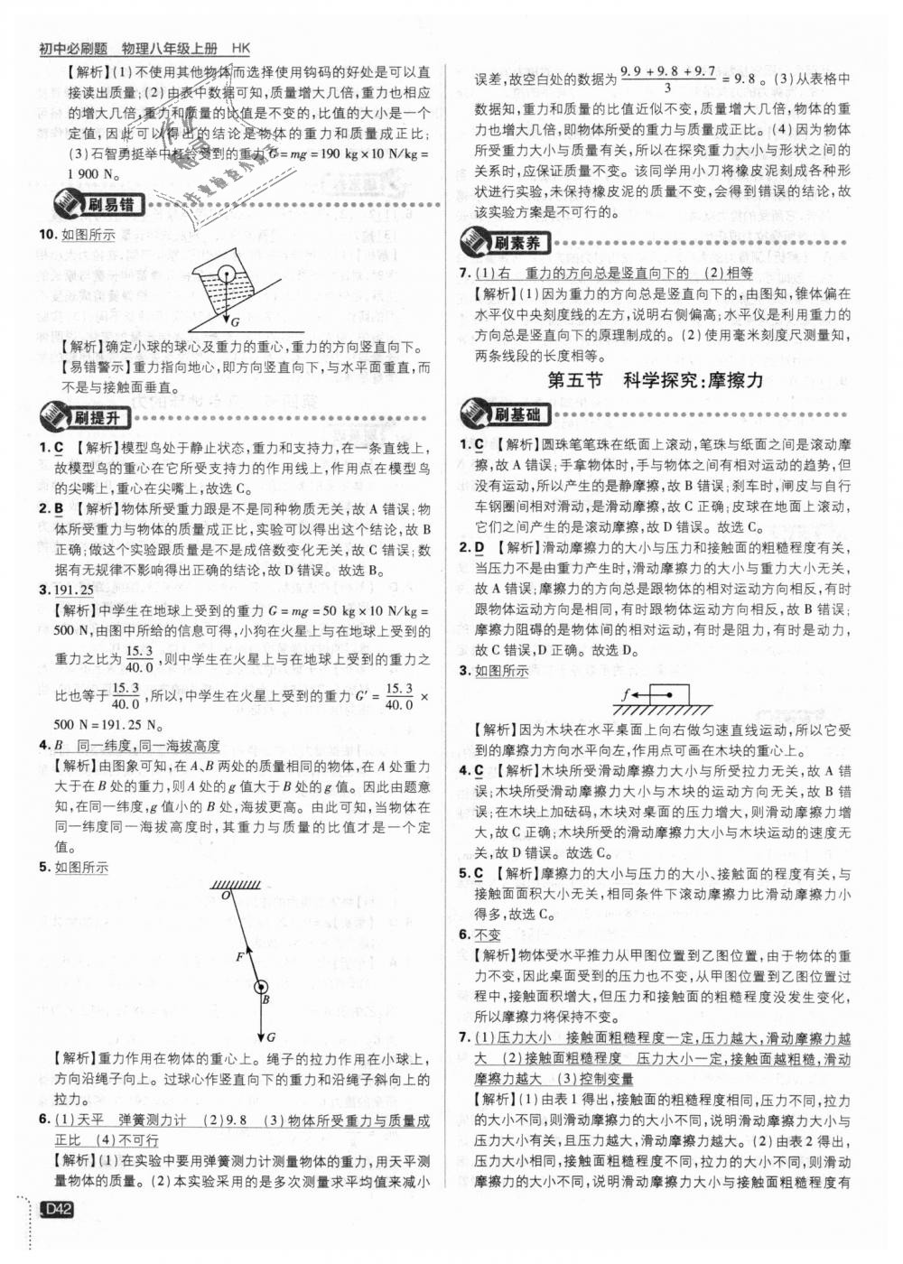 2018年初中必刷題八年級物理上冊滬科版 第42頁