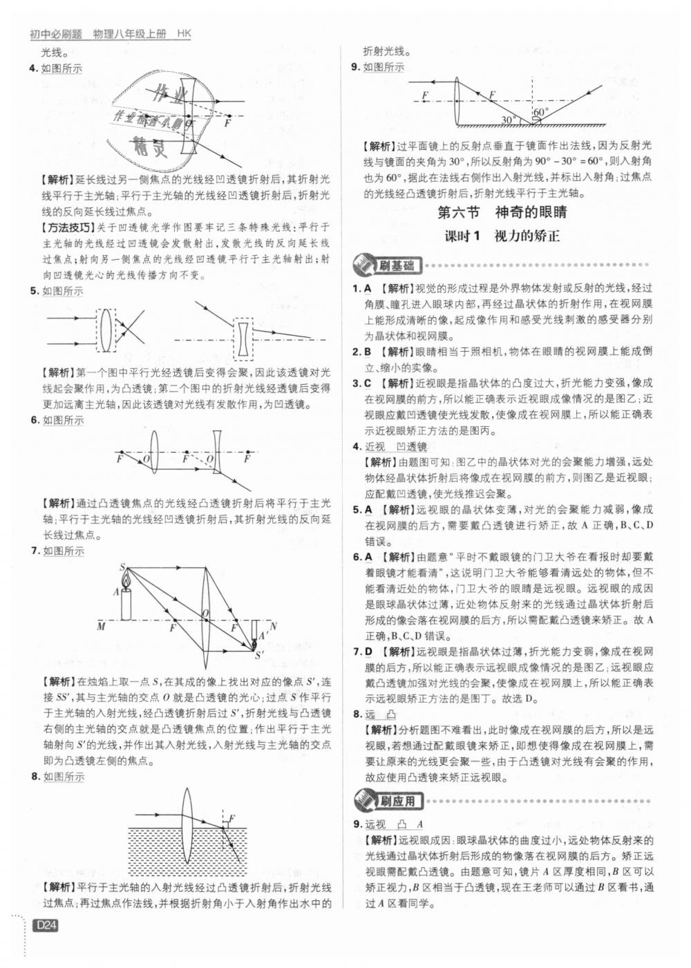 2018年初中必刷題八年級物理上冊滬科版 第24頁