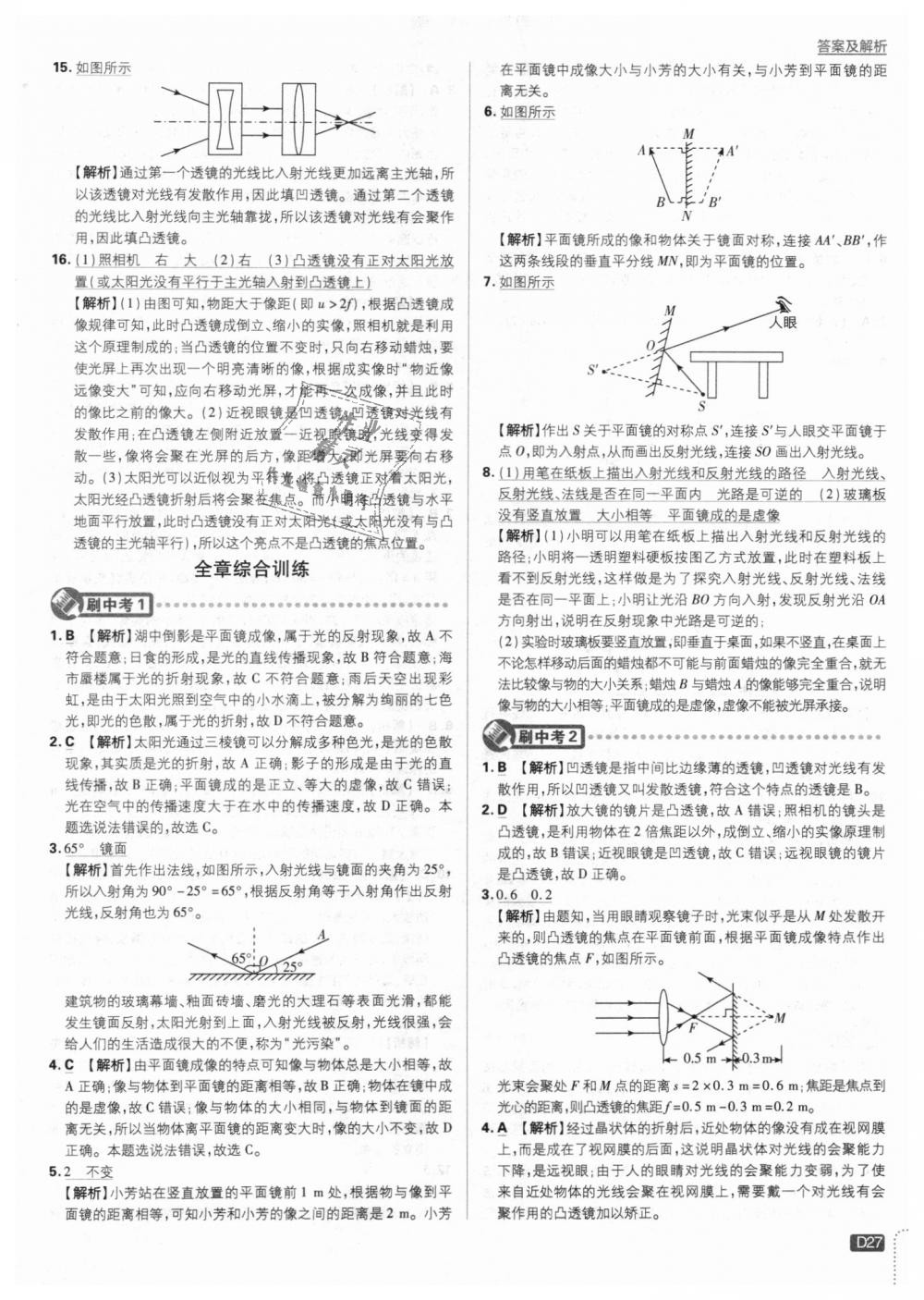 2018年初中必刷題八年級(jí)物理上冊(cè)滬科版 第27頁(yè)