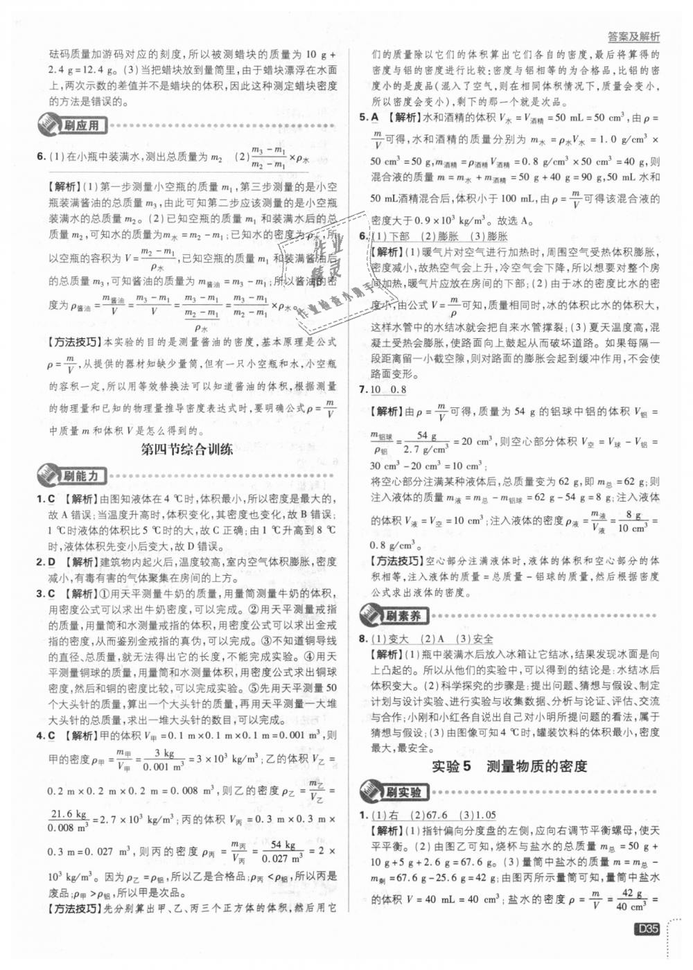 2018年初中必刷題八年級(jí)物理上冊(cè)滬科版 第35頁