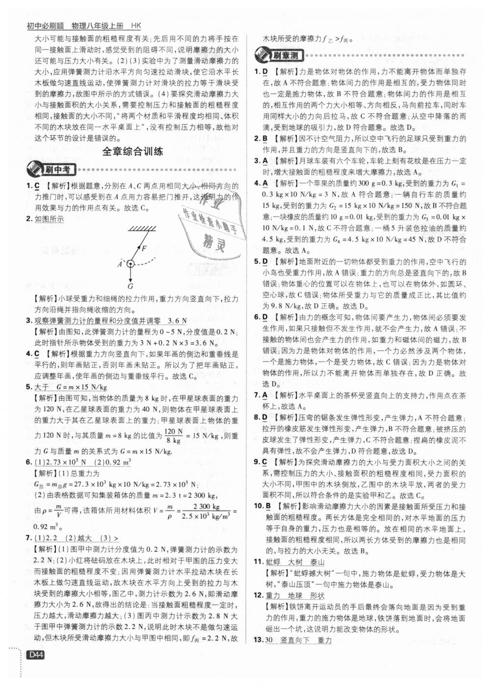 2018年初中必刷題八年級(jí)物理上冊(cè)滬科版 第44頁