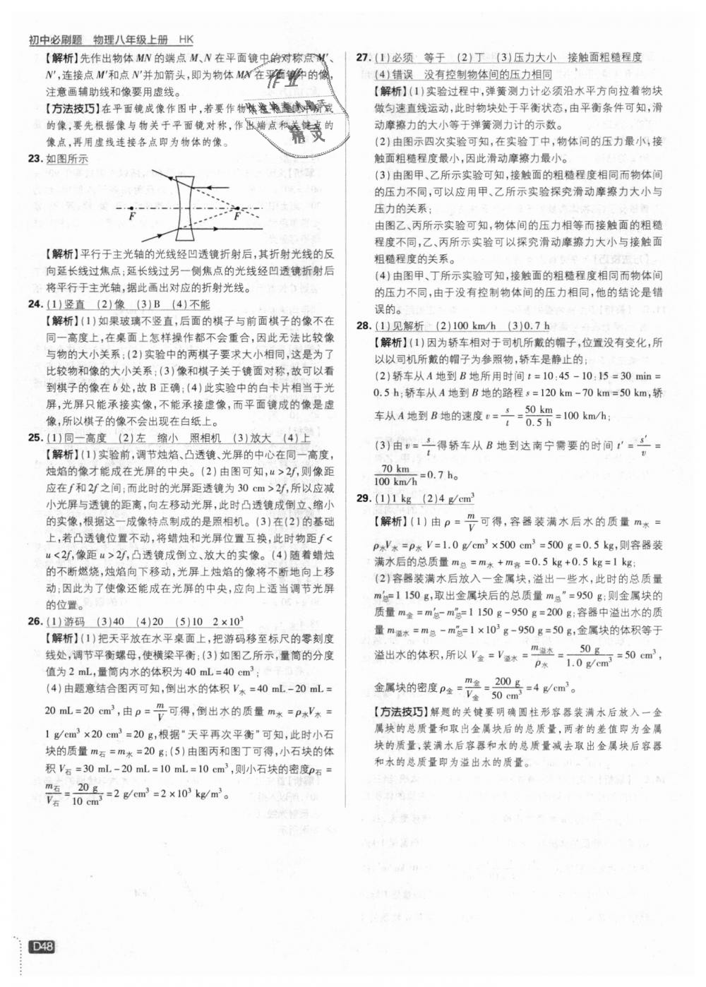 2018年初中必刷題八年級(jí)物理上冊(cè)滬科版 第48頁