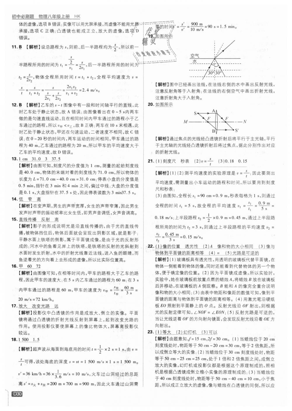 2018年初中必刷題八年級物理上冊滬科版 第30頁