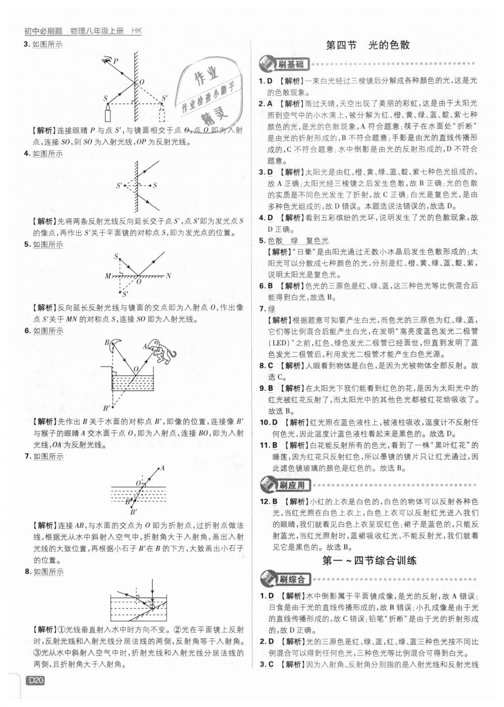 2018年初中必刷題八年級物理上冊滬科版 第20頁