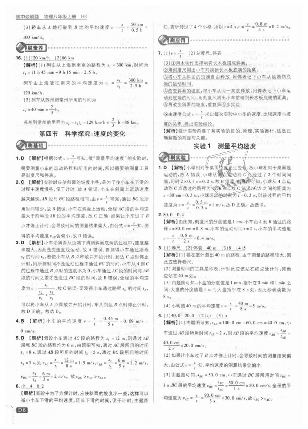 2018年初中必刷題八年級(jí)物理上冊滬科版 第6頁