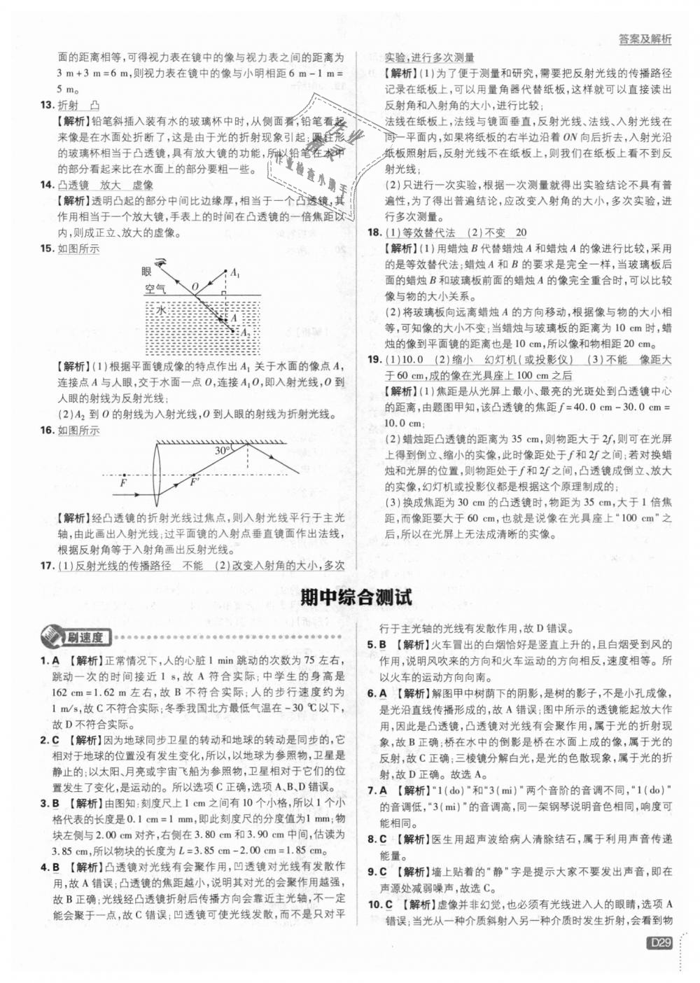 2018年初中必刷題八年級物理上冊滬科版 第29頁