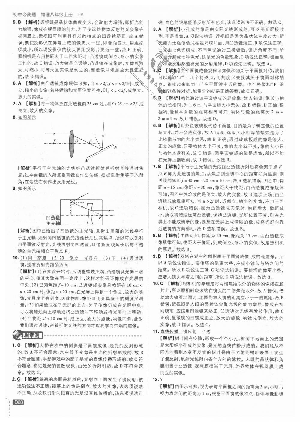 2018年初中必刷題八年級(jí)物理上冊(cè)滬科版 第28頁(yè)