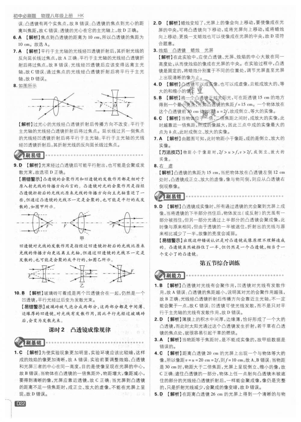 2018年初中必刷題八年級物理上冊滬科版 第22頁