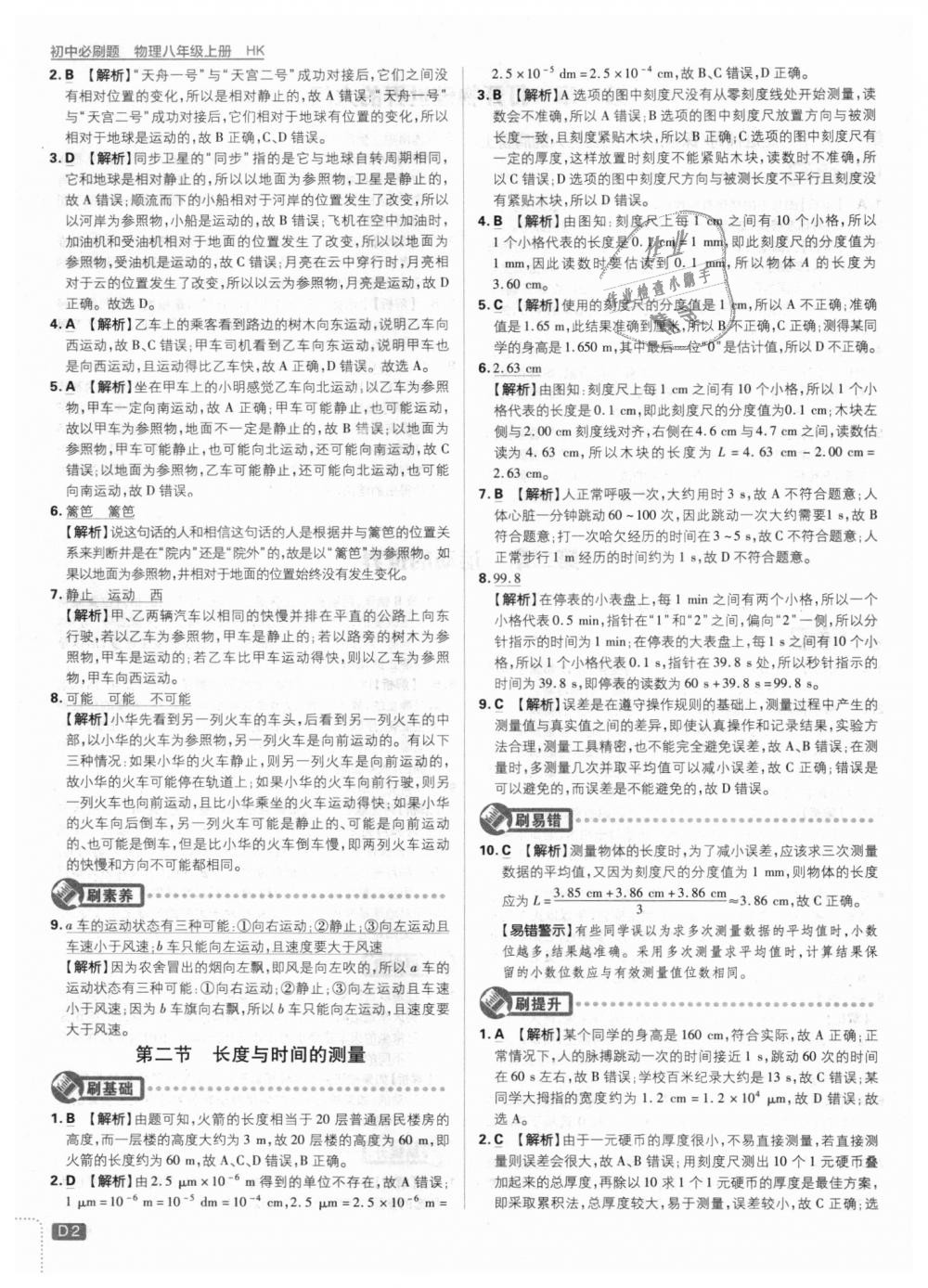 2018年初中必刷題八年級物理上冊滬科版 第2頁