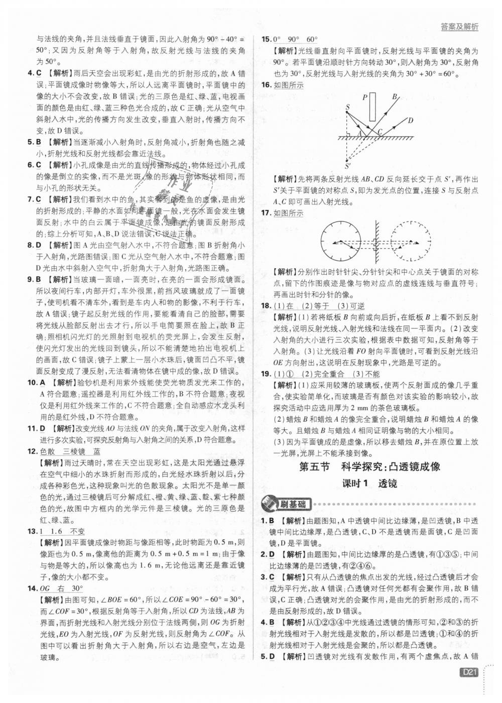 2018年初中必刷題八年級物理上冊滬科版 第21頁