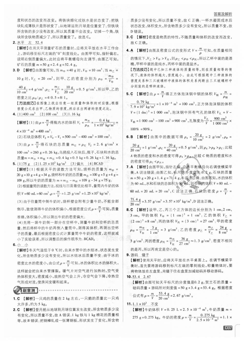 2018年初中必刷題八年級(jí)物理上冊(cè)滬科版 第37頁(yè)