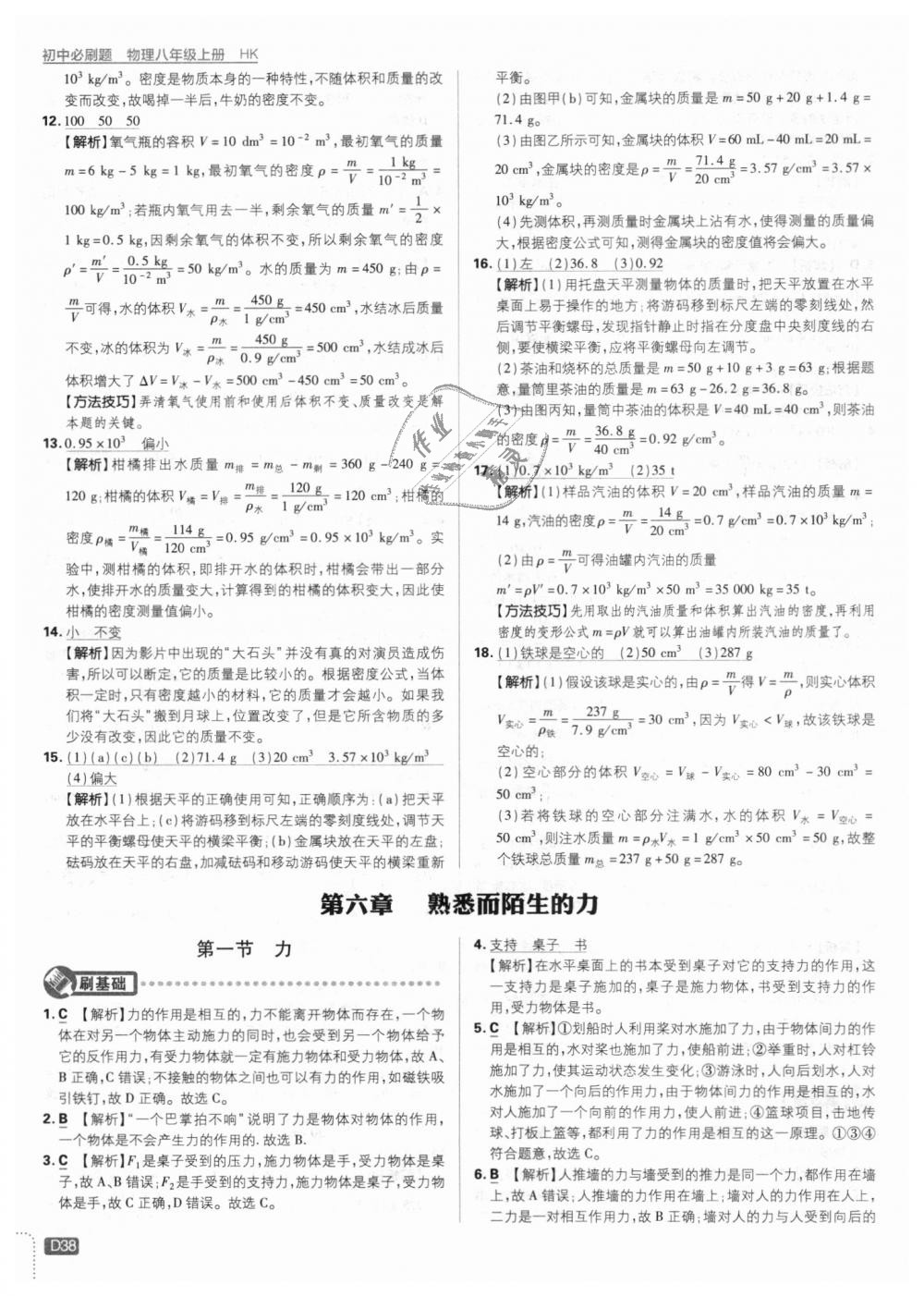 2018年初中必刷題八年級(jí)物理上冊(cè)滬科版 第38頁