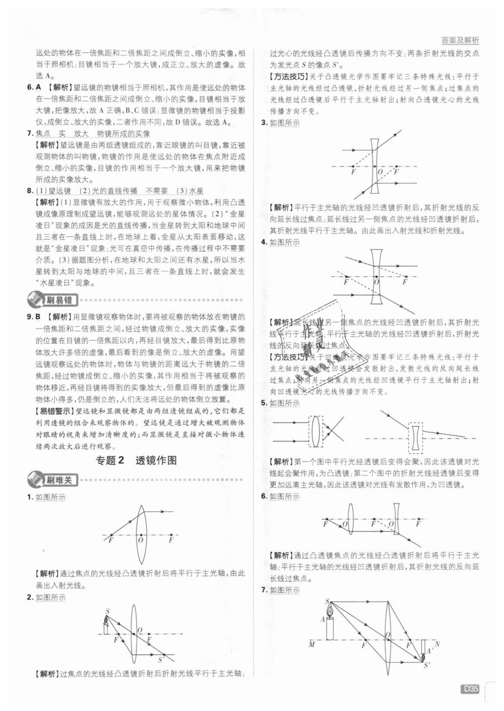 2018年初中必刷題八年級物理上冊人教版 第35頁