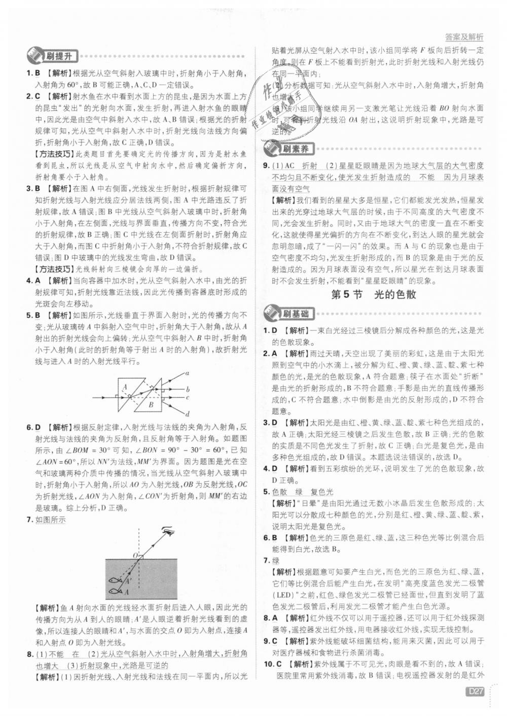 2018年初中必刷题八年级物理上册人教版 第27页