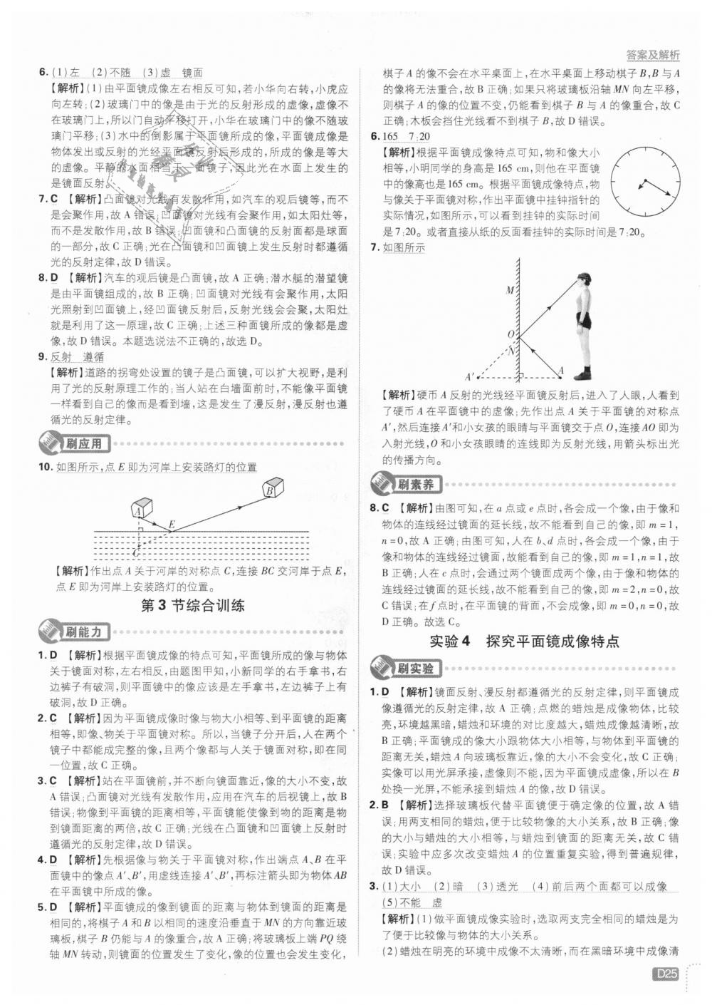 2018年初中必刷题八年级物理上册人教版 第25页