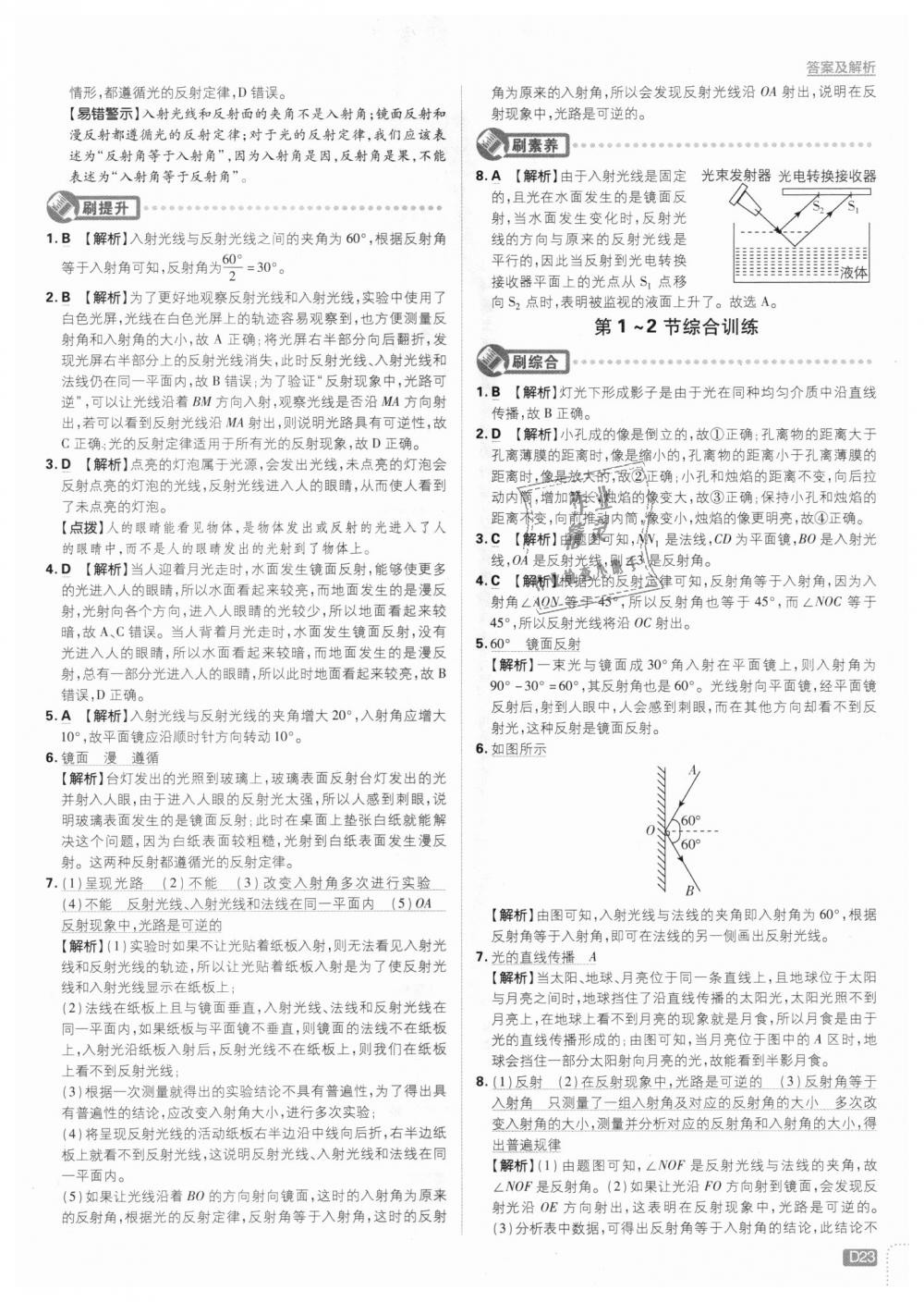 2018年初中必刷题八年级物理上册人教版 第23页