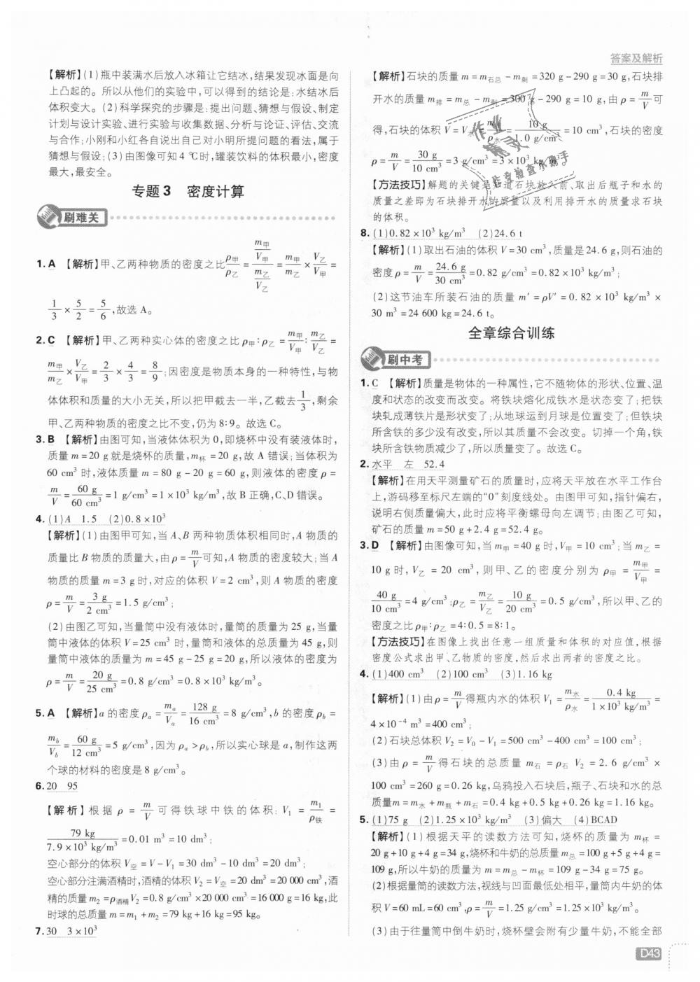 2018年初中必刷題八年級(jí)物理上冊(cè)人教版 第43頁