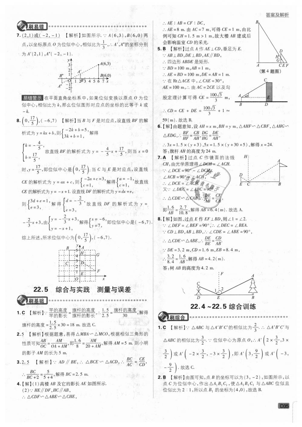 2018年初中必刷題九年級數(shù)學(xué)上冊滬科版 第35頁