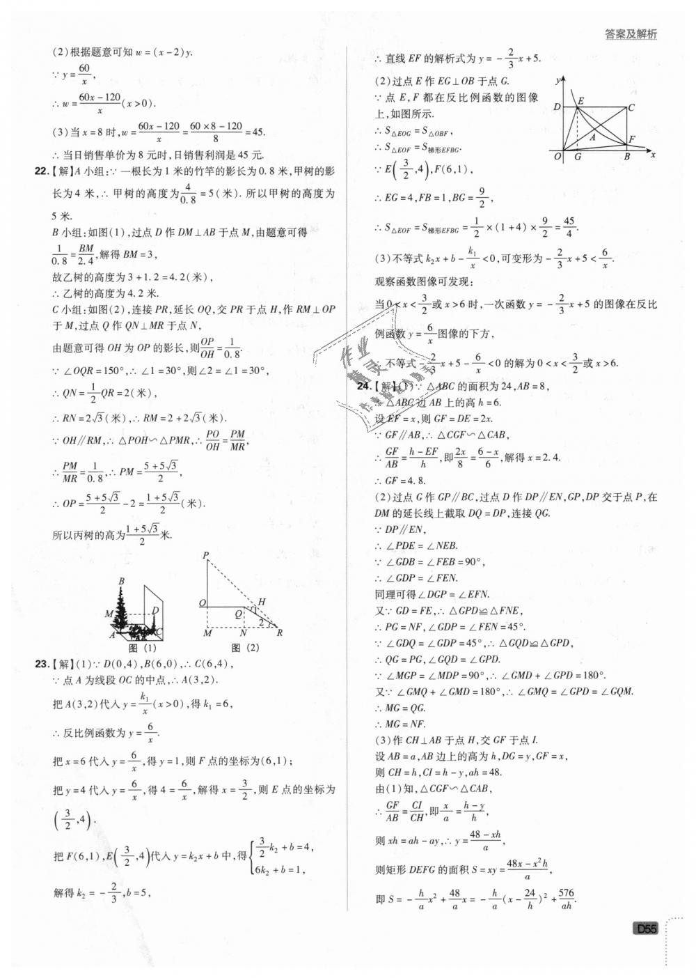 2018年初中必刷題九年級(jí)數(shù)學(xué)上冊(cè)滬科版 第55頁(yè)