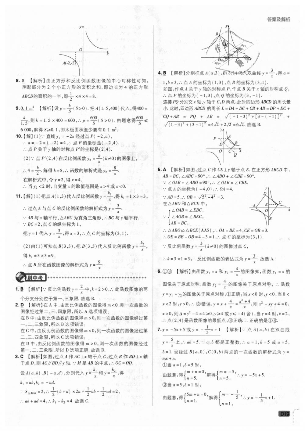 2018年初中必刷題九年級(jí)數(shù)學(xué)上冊(cè)滬科版 第19頁(yè)