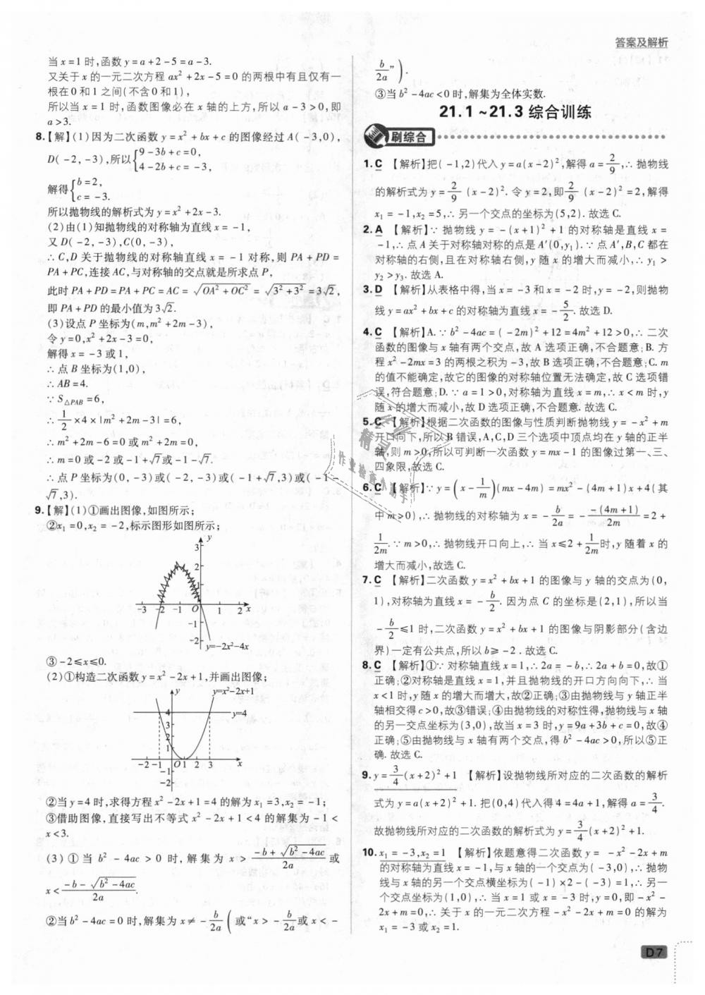 2018年初中必刷題九年級數(shù)學(xué)上冊滬科版 第7頁