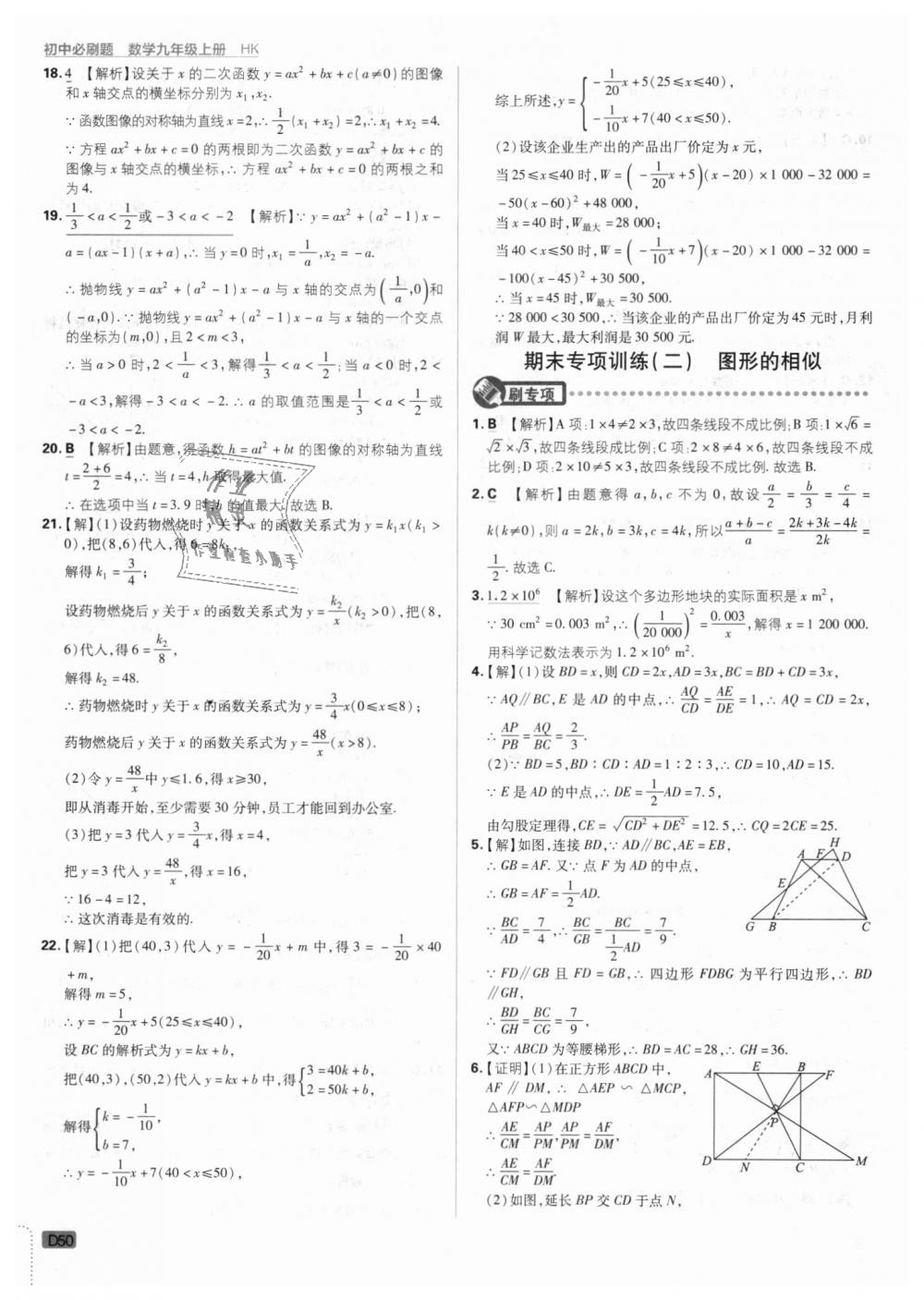 2018年初中必刷題九年級數(shù)學上冊滬科版 第50頁