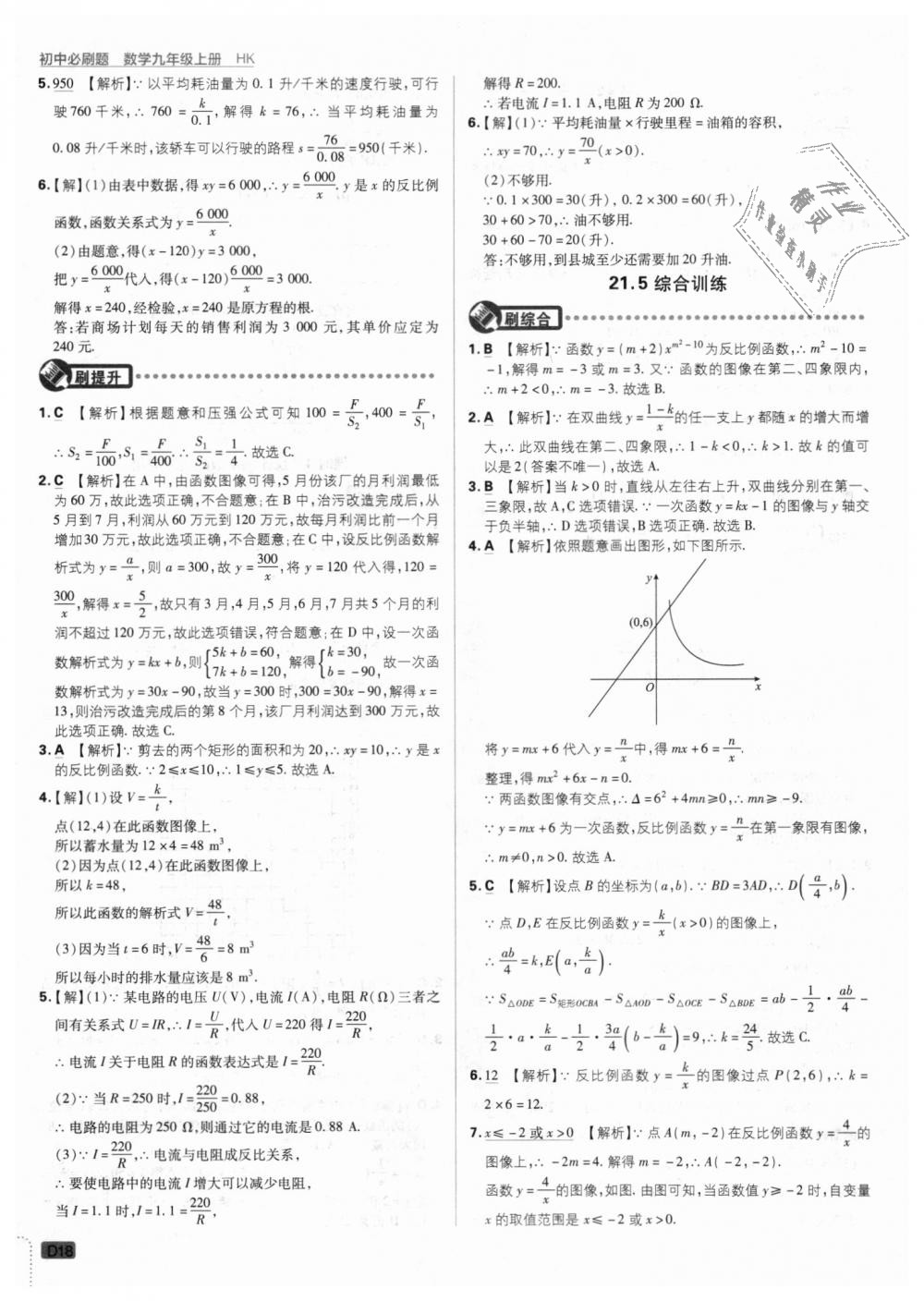 2018年初中必刷題九年級數(shù)學(xué)上冊滬科版 第18頁