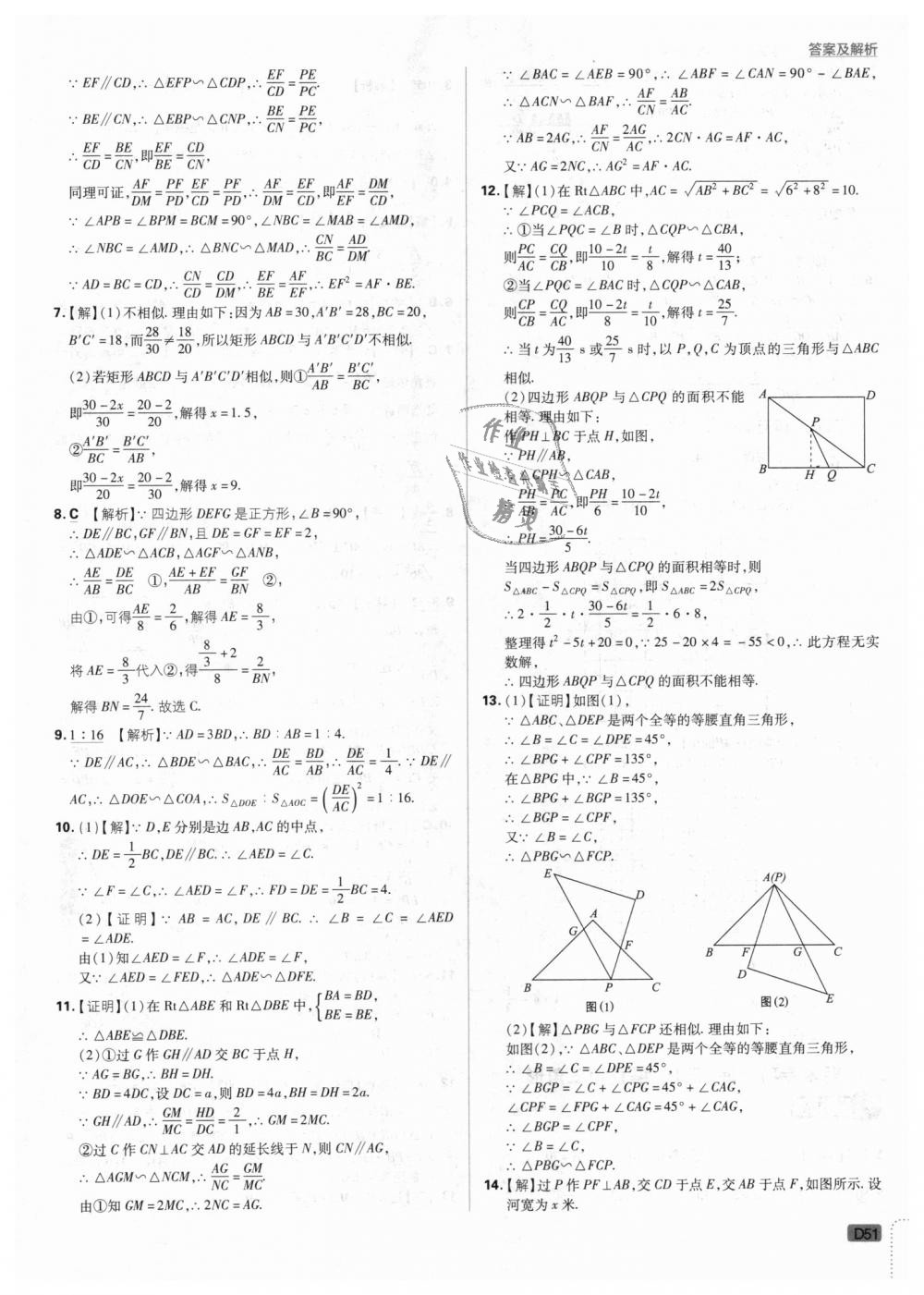 2018年初中必刷題九年級數(shù)學(xué)上冊滬科版 第51頁