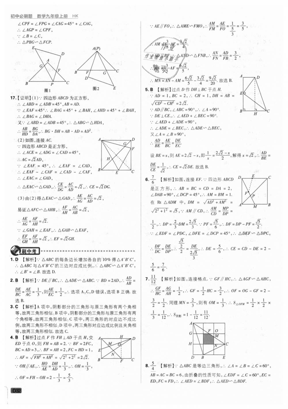 2018年初中必刷題九年級數(shù)學(xué)上冊滬科版 第32頁