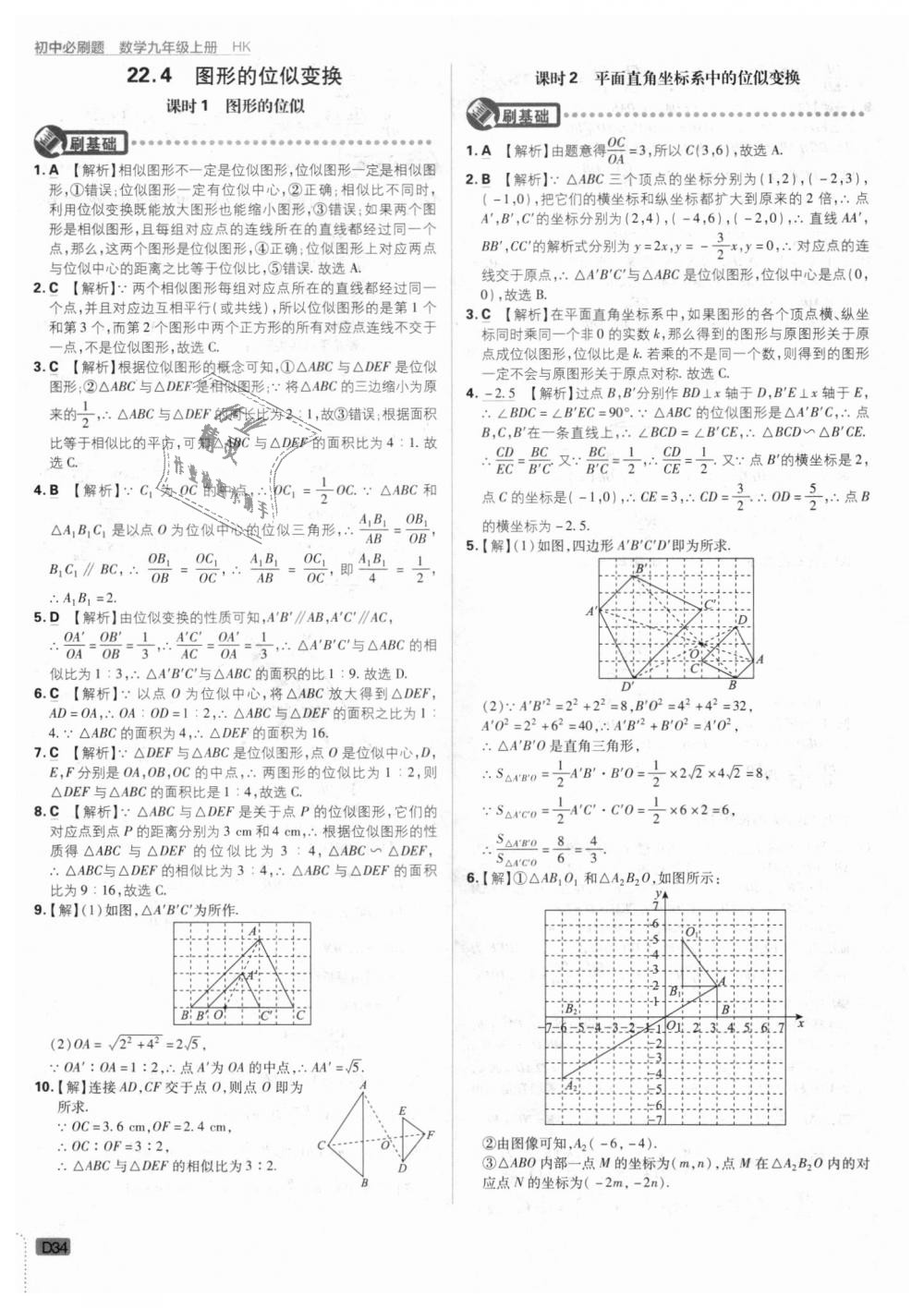 2018年初中必刷題九年級(jí)數(shù)學(xué)上冊(cè)滬科版 第34頁