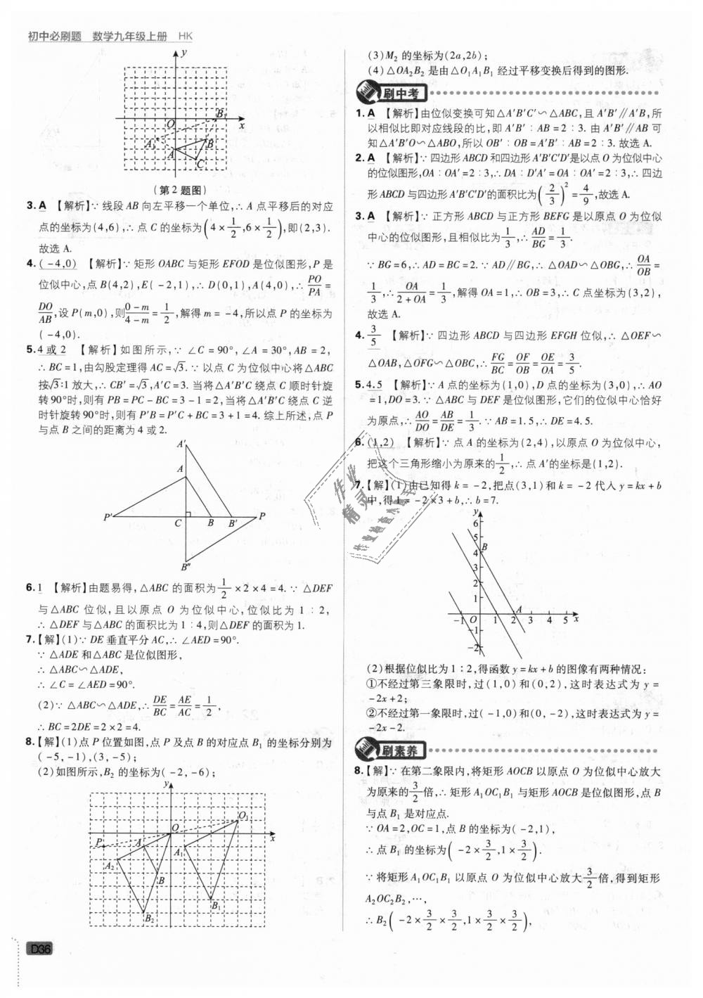 2018年初中必刷題九年級數(shù)學(xué)上冊滬科版 第36頁