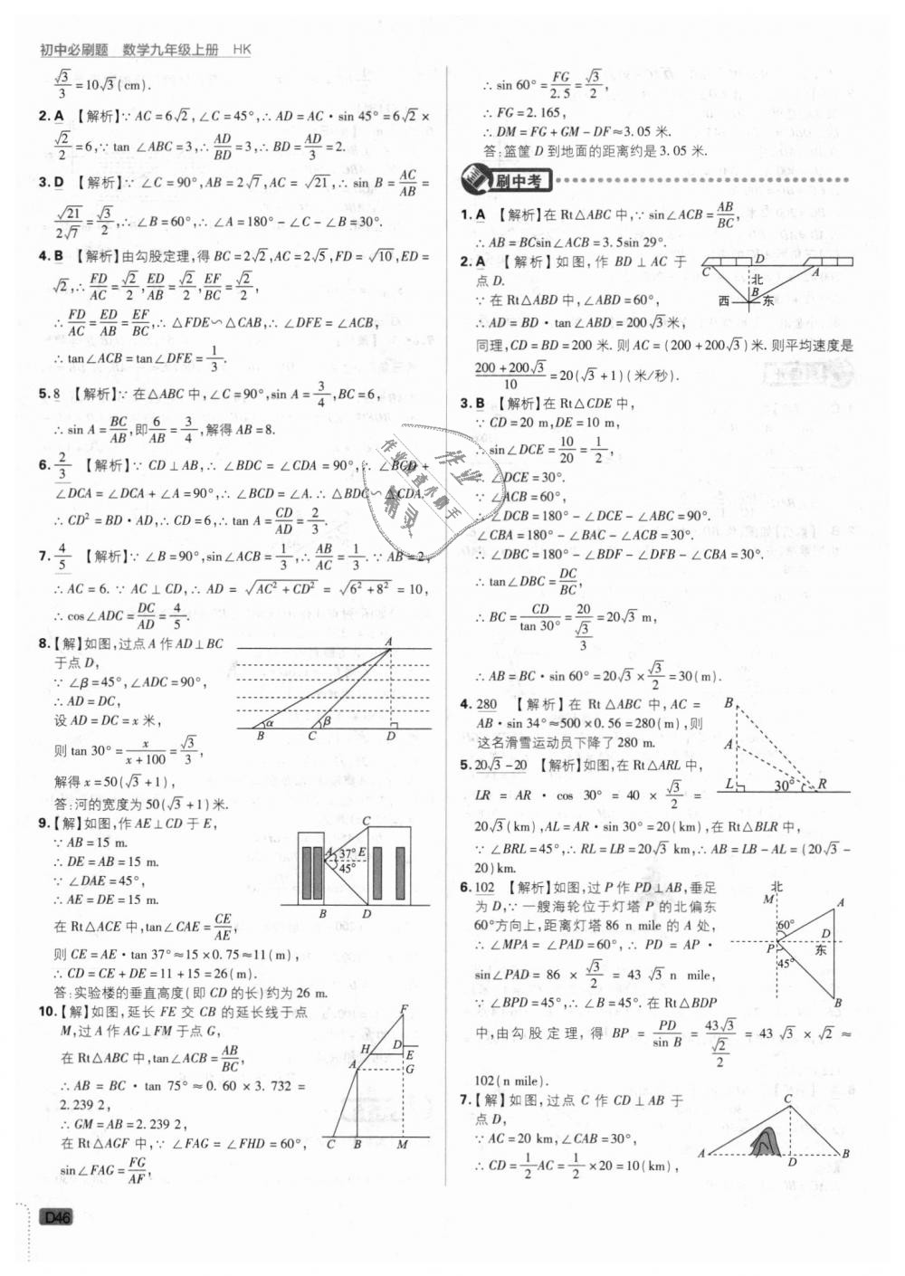 2018年初中必刷題九年級(jí)數(shù)學(xué)上冊滬科版 第46頁