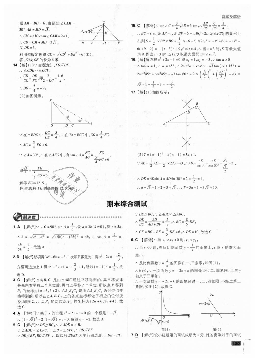 2018年初中必刷題九年級(jí)數(shù)學(xué)上冊滬科版 第53頁