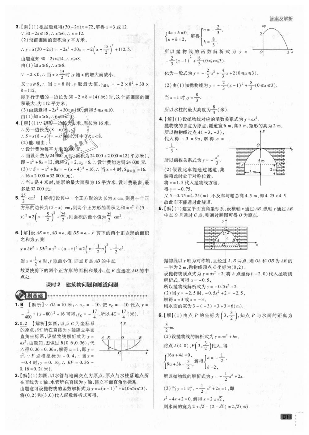 2018年初中必刷題九年級數(shù)學上冊滬科版 第11頁