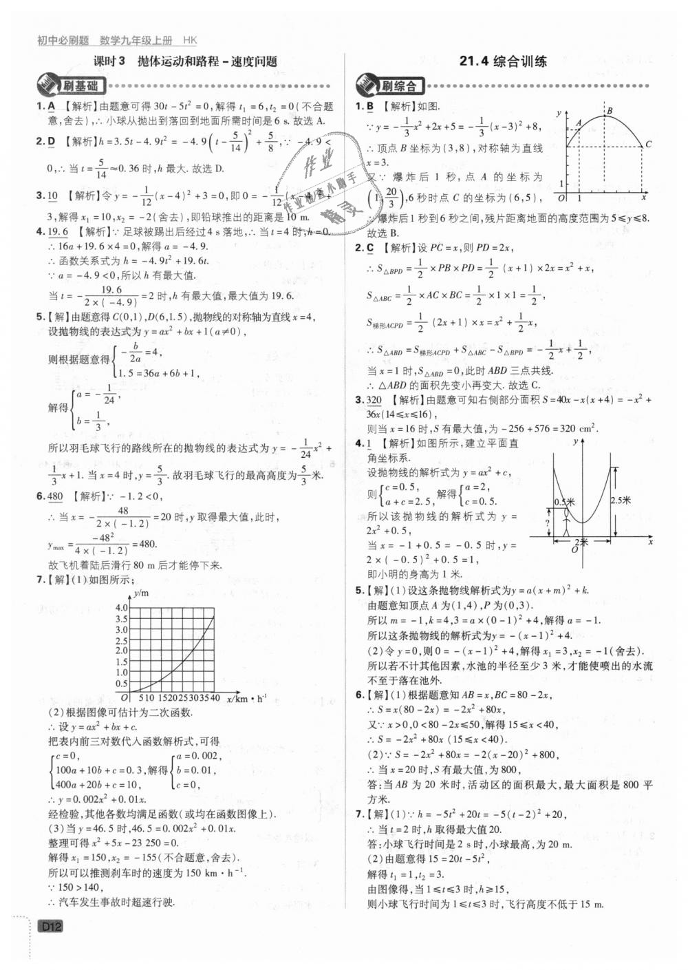 2018年初中必刷題九年級(jí)數(shù)學(xué)上冊(cè)滬科版 第12頁(yè)