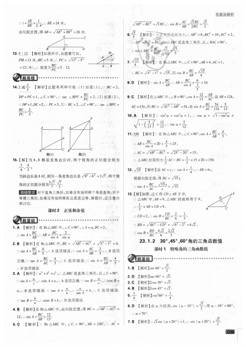 2018年初中必刷題九年級數(shù)學上冊滬科版 第39頁