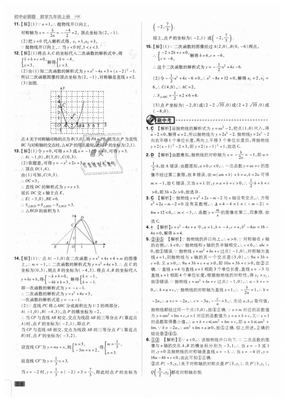 2018年初中必刷題九年級(jí)數(shù)學(xué)上冊(cè)滬科版 第8頁(yè)