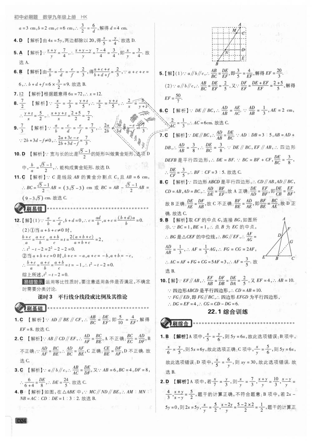 2018年初中必刷題九年級數(shù)學上冊滬科版 第24頁