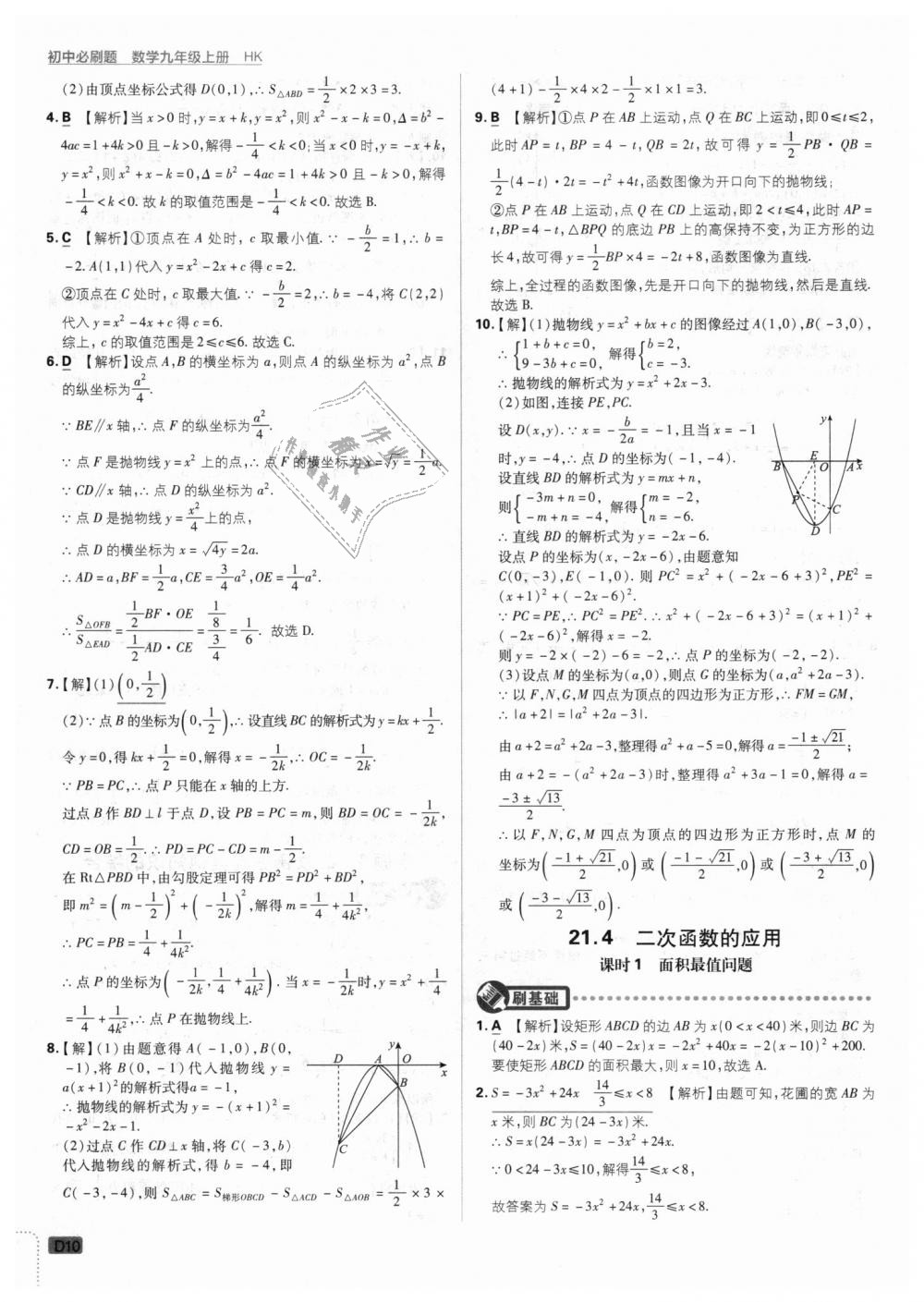 2018年初中必刷題九年級(jí)數(shù)學(xué)上冊(cè)滬科版 第10頁(yè)