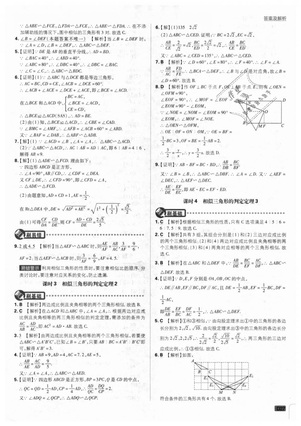 2018年初中必刷題九年級(jí)數(shù)學(xué)上冊(cè)滬科版 第27頁(yè)