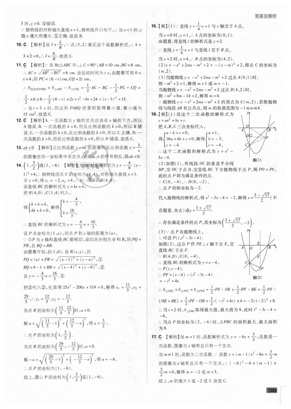 2018年初中必刷題九年級數(shù)學(xué)上冊滬科版 第49頁