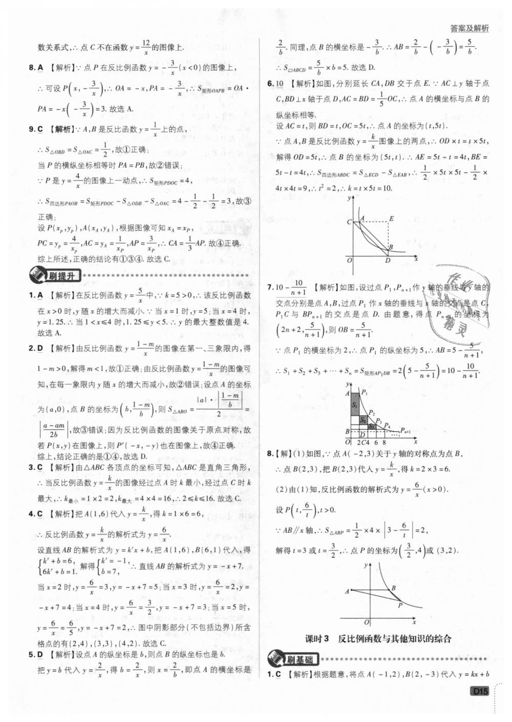 2018年初中必刷題九年級數(shù)學(xué)上冊滬科版 第15頁