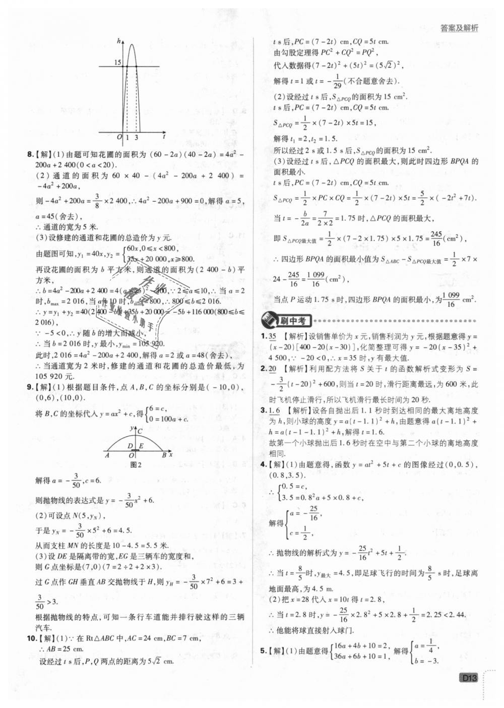 2018年初中必刷題九年級(jí)數(shù)學(xué)上冊(cè)滬科版 第13頁(yè)