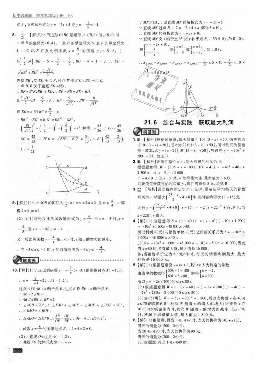 2018年初中必刷題九年級(jí)數(shù)學(xué)上冊(cè)滬科版 第20頁