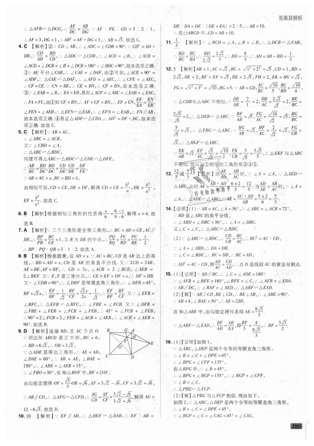 2018年初中必刷題九年級數學上冊滬科版 第31頁