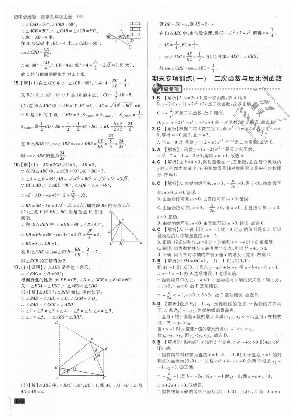 2018年初中必刷題九年級(jí)數(shù)學(xué)上冊(cè)滬科版 第48頁(yè)